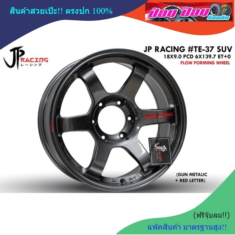 ล้อซิ่ง TE37 SUV (ล้อเบา) ขอบ18 6รู139.7 (งานJP Racing)