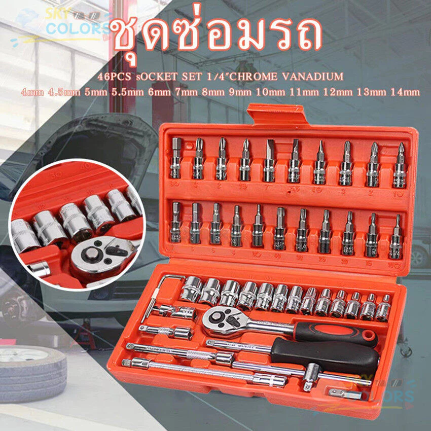 Sky ชุดเครื่องมือช่าง 40ชิ้น 46ชิ้น แกน1/4" พร้อมกล่องกัน ชุดประแจ ชุดประแจบล็อก ไขควง