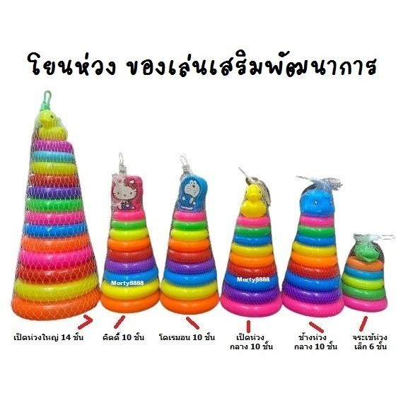 โยนห่วงเป็ด เป็ดโยนห่วง 10 ชั้น 14 ชั้น ของเล่นเสริมพัฒนาการ ของเด็กเล่น โยนห่วง มีเก็บปลายทาง