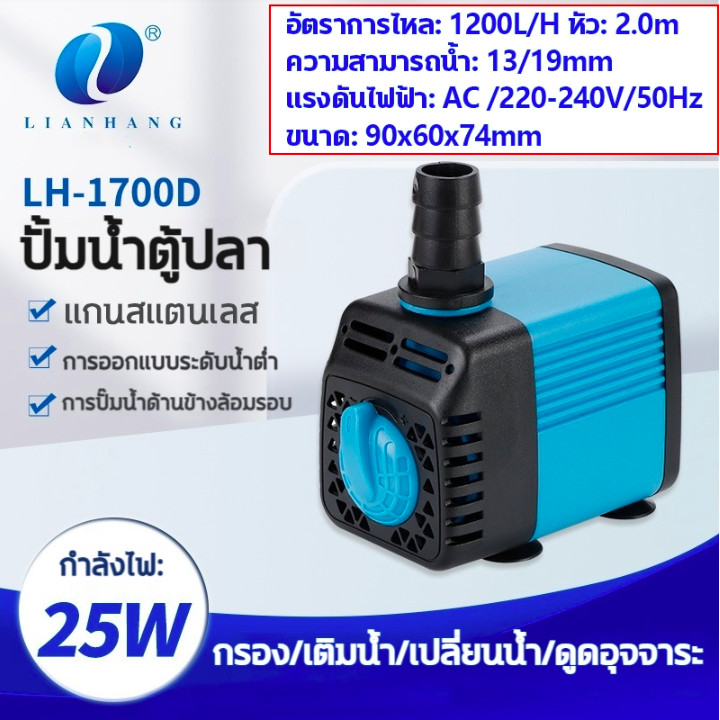2024 ปั๊มน้ำพุ 25W ที่ดูดน้ำ ปั้มตู้ปลา ปั้มน้ํา ปั้มจุ่มตู้ปลา น้ำตก 1200L/H ไหล เสียงรบกวน <30dB ปั้มน้ำตู้ปลา