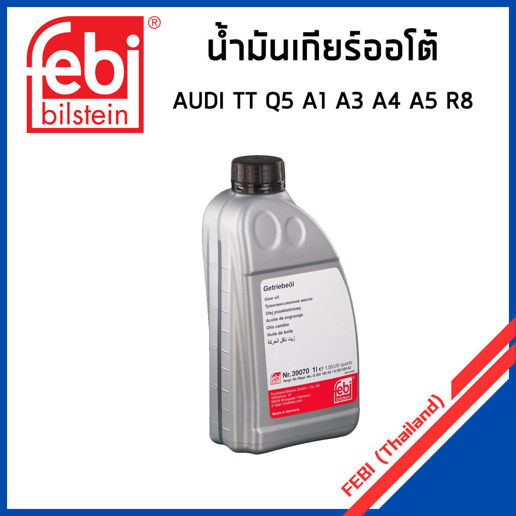 AUDI น้ำมันเกียร์ออโต้ ออดี้ TT Q5 Q3 A1 A3 A4 A5 R8 / Made in Germany / G052182A2 , G052529A2 / น้ำมันเกียร์ / FEBI
