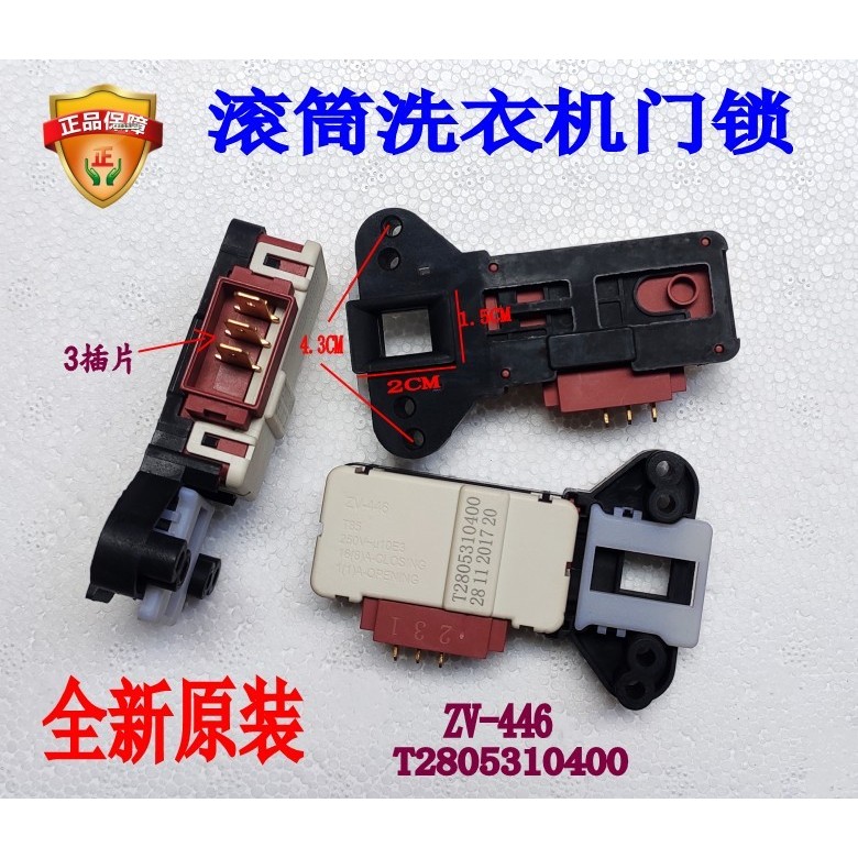 เหมาะสําหรับ Beco กลองเครื่องซักผ้า WCY71031PTLI 71231PTLS ล็อคประตู Micro Delay สวิตช์ประตู