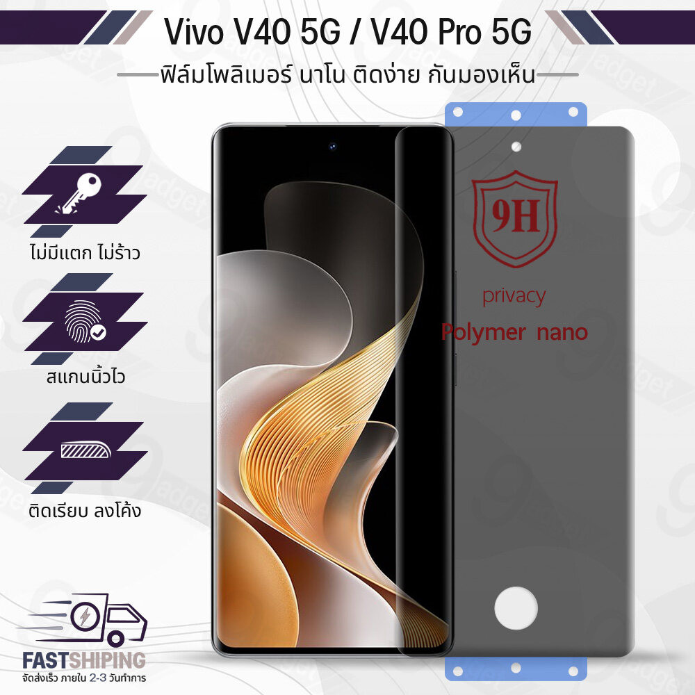 9Gadget - ฟิล์มโพลิเมอร์นาโน Vivo V40 Pro 5G / V40 5G กันเสือก ฟิล์มกระจกกันรอย ฟิล์มกันรอย - Premium Hydrogel Film