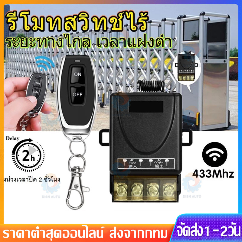 สวิตช์รีโมตคอนโทรลไร้สาย รีโมทปั๊มน้ำ รีโมท AC85-220V30Aรีโมทสวิทช์ไร้สาย รีโมทควบคุมระยะไกล สวิตช์รีโมตควบคุมปั๊มน้ํา