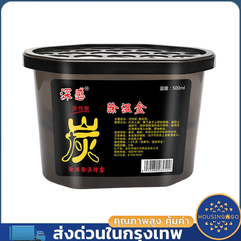 Dry Box กล่องดูดความชื้น ลดกลิ่นอับในห้อง ตู้เสื้อผ้า ลดและป้องกันเชื้อรา 500g