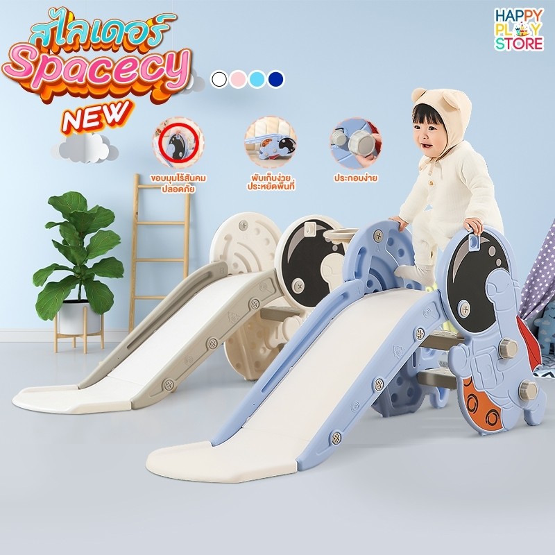 สไลเดอร์เด็ก สไลเดอร์ กระดานลื่น รุ่น Spacecy ฟรี ห่วงบาส+ลูกบาส พับเก็บได้
