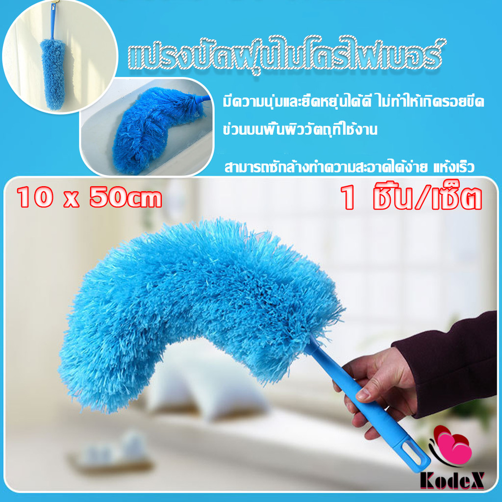 KDX ไม้ปัดฝุ่นสีฟ้า ปัดฝุ่นไมโครไฟเบอร์ Microfiber Duster