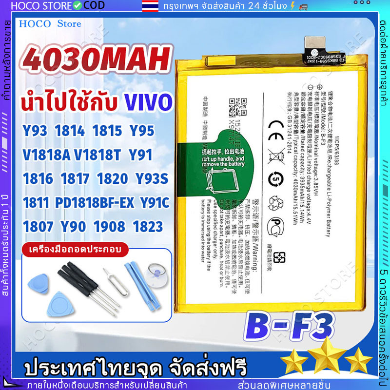 แบตเตอรี่ VIVO Y95 1807 / Y93 / Y91 Battery Model B-F3 (4030mAh) ฟรีชุดไขควง COD