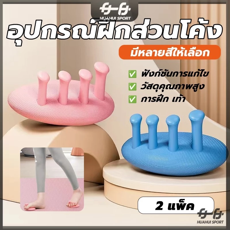เครื่องมือดูแลเท้า อุปกรณ์ฝึกส่วนโค้งของเท้า การออก แก้ไขเท้าคาวัสสูงและต่ำ กำลังกายฝ่าเท้าเพื่อปรับปรุงเท้า