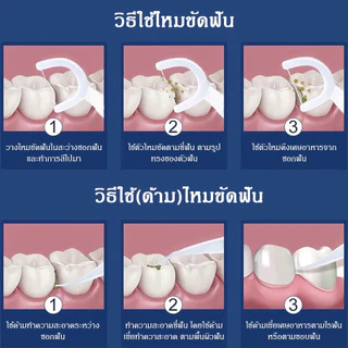 ไหมขัดฟัน ไหมขัดฟันกลม ไหมขัดฟันชนิดด้ามจับ ไหมขัดฟันชนิดนุ่มพิเศษ สำหรับดูแลช่องปาก