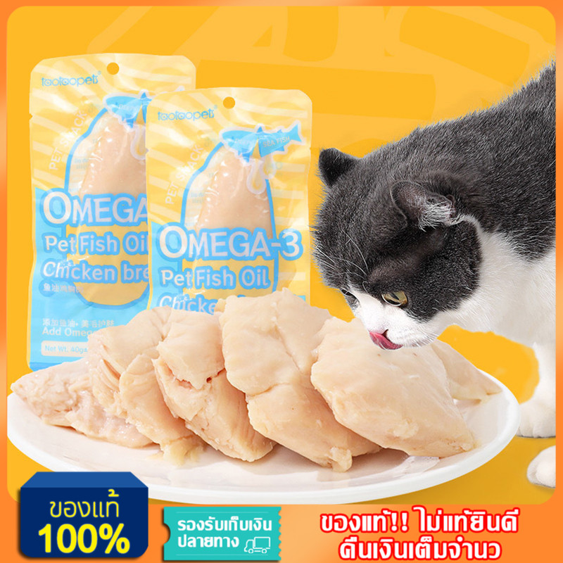 YTL อกไก่ต้ม ขนมแมว อกไก่แมว อาหารแมว ขนมสุนัข ของแมว อาหารเปียกแมว ขนมสำหรับสุนัขและแมว 40 กรัม พร้อมรับประทาน