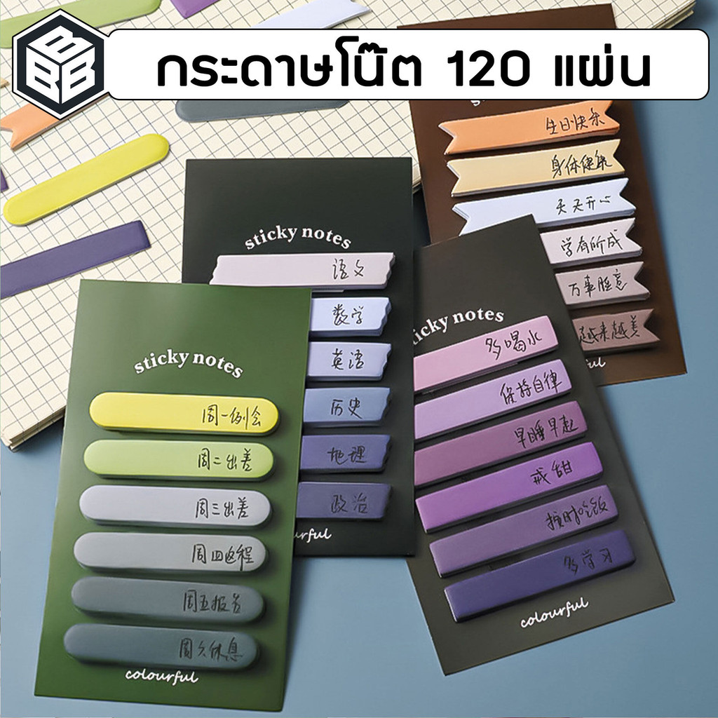 Bacon - กระดาษโน๊ต โพสอิท จำนวน120แผ่น ไล่สี มีกาวในตัว