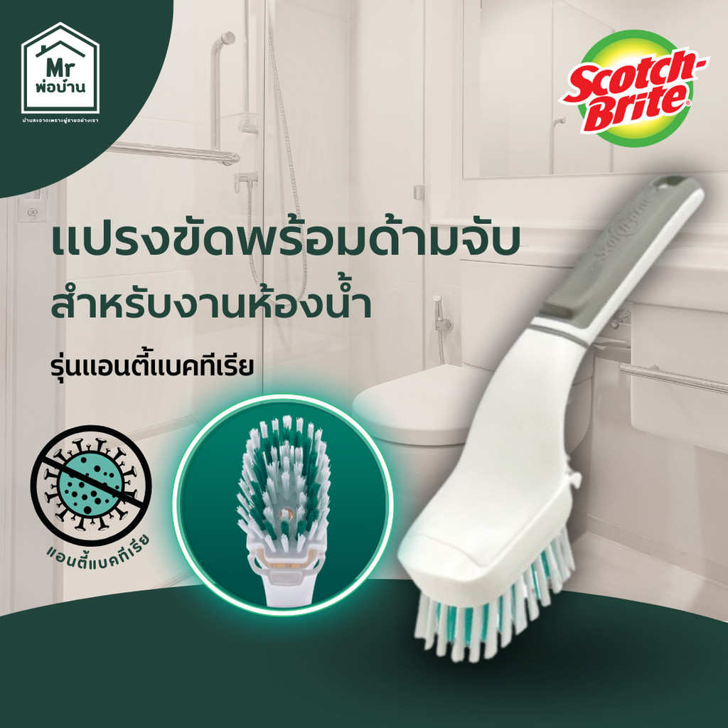 3M Scotch-Brite สก๊อตช์-ไบรต์ แปรงขัดพร้อมด้ามจับสำหรับงานห้องน้ำ รุ่นแอนตี้แบคทีเรีย