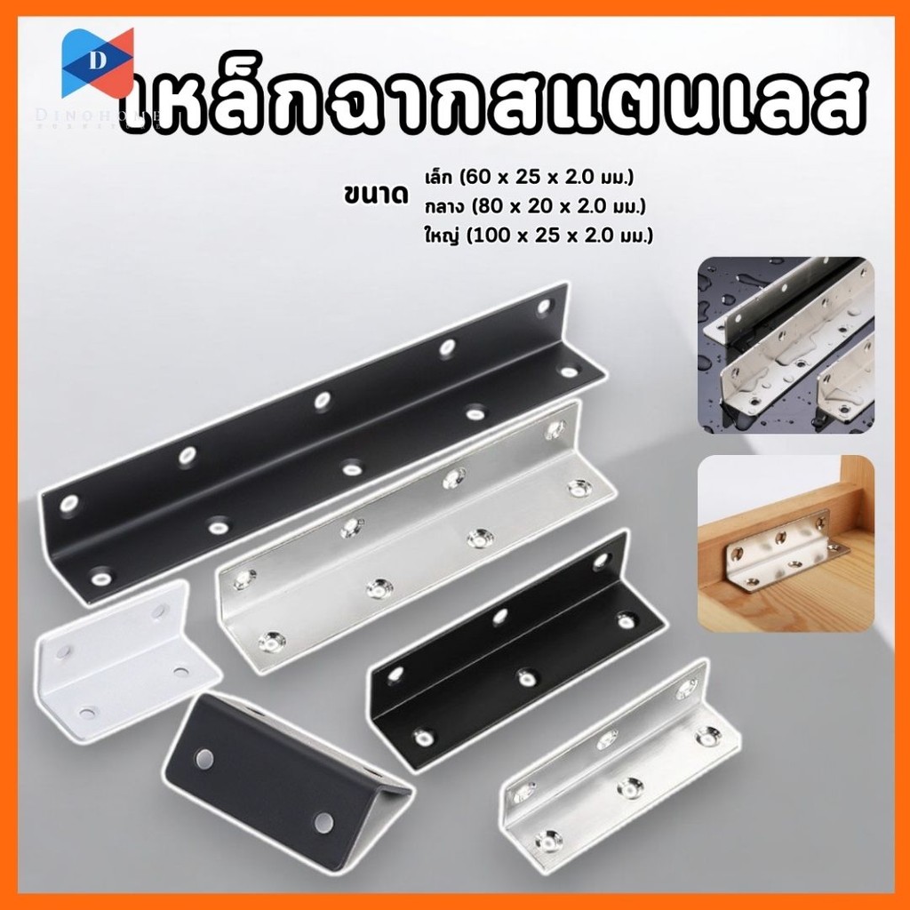 ⭐️ขายปลีก/ส่ง⭐️เหล็กฉากสแตนเลส (ไม่มีสกูแถม) ฉากค้ำ ยึดผนังสแตนเลส เหล็กฉากตัวL #AJ-0013