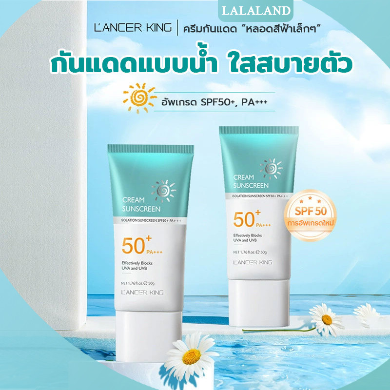 แท้！！ โลชั่นกันแดดLK  ครีมกันแดด ไวท์เทนนิ่ง ป้องกันรังสียูวี SPF50 PA+++ กันแดดคุมมัน ไม่หลอกขาว ป้องกันแสงแดดสูง 50g