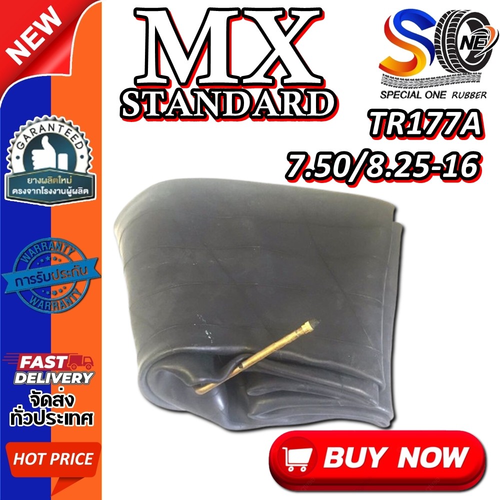 ยางใน ขนาด 7.50/8.25-16 จุ๊บลมชนิด TR177A (ยางใน PREMIUM) ยี่ห้อ MX