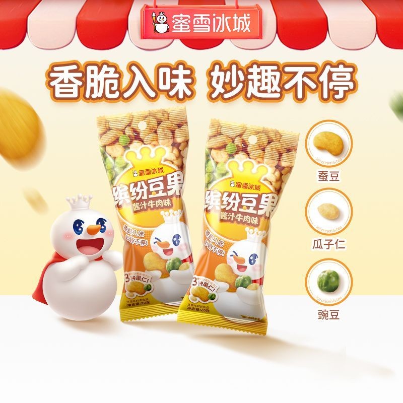 Mixue Ice City Snow King ถั่วสีสันสดใสผลไม้เมล็ดทานตะวันถั่วถั่วถั่วกว้างขนมสบายๆกรอบบรรจุหีบห่อ 7.3