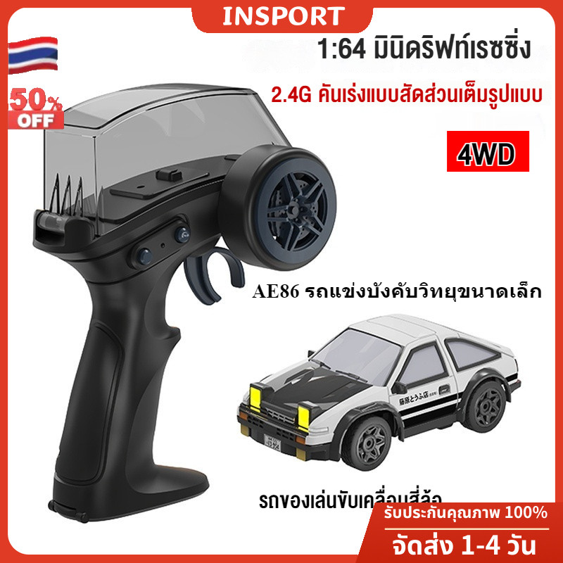 🇹🇭ส่งจากไทย🇹🇭 Ae86 1:64 เดสก์ท็อป Mini Drift RC รถรุ่น 4WD Full Proportional คันเร่งรีโมทคอนโทรลขนาดเล็ก Racing รถสําหรับผู้ใหญ่ของเล่นเด็กของขวัญ