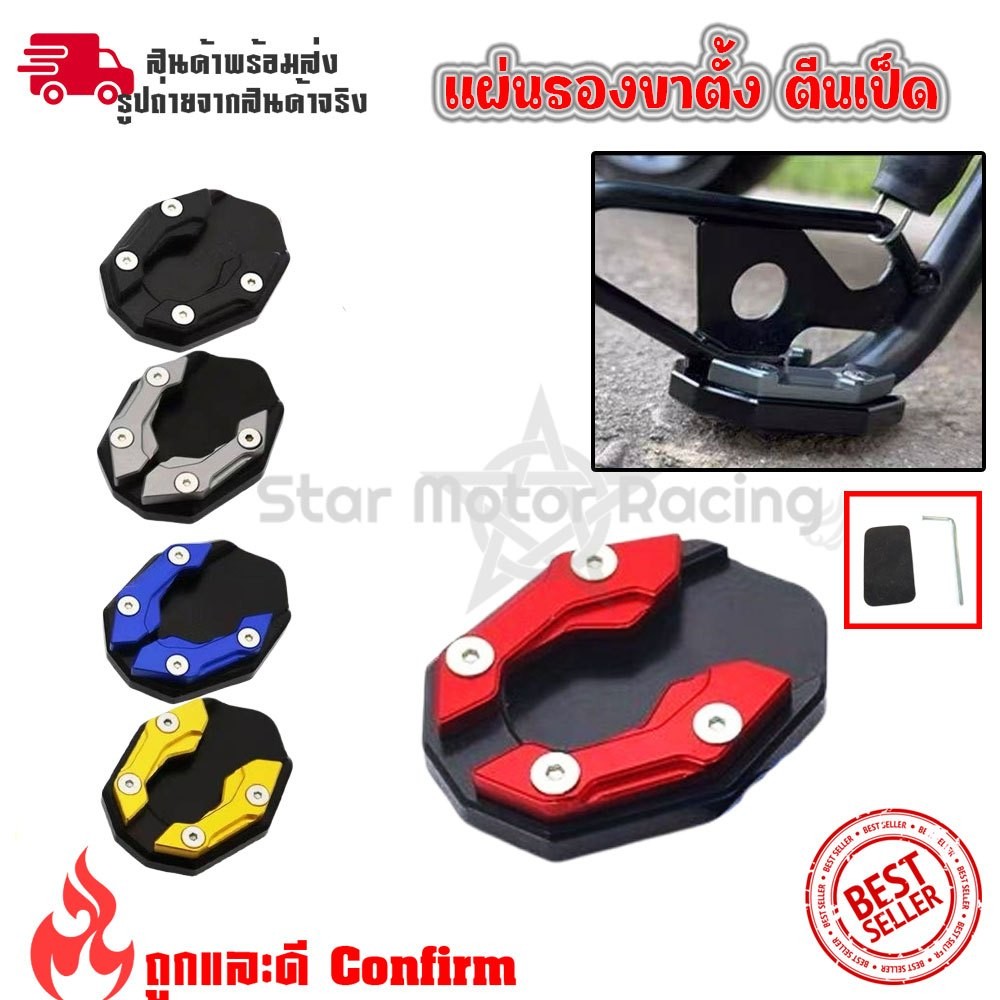 แผ่นรองขาตั้ง มอเตอร์ไซค์ ตีนเป็ด รองขาตั้งข้าง แข็งแรงและทนต่อการสึกหรอ อลูมิเนียมอัลลอยด์ กันลื่นได้ กันล้มได้(0050)
