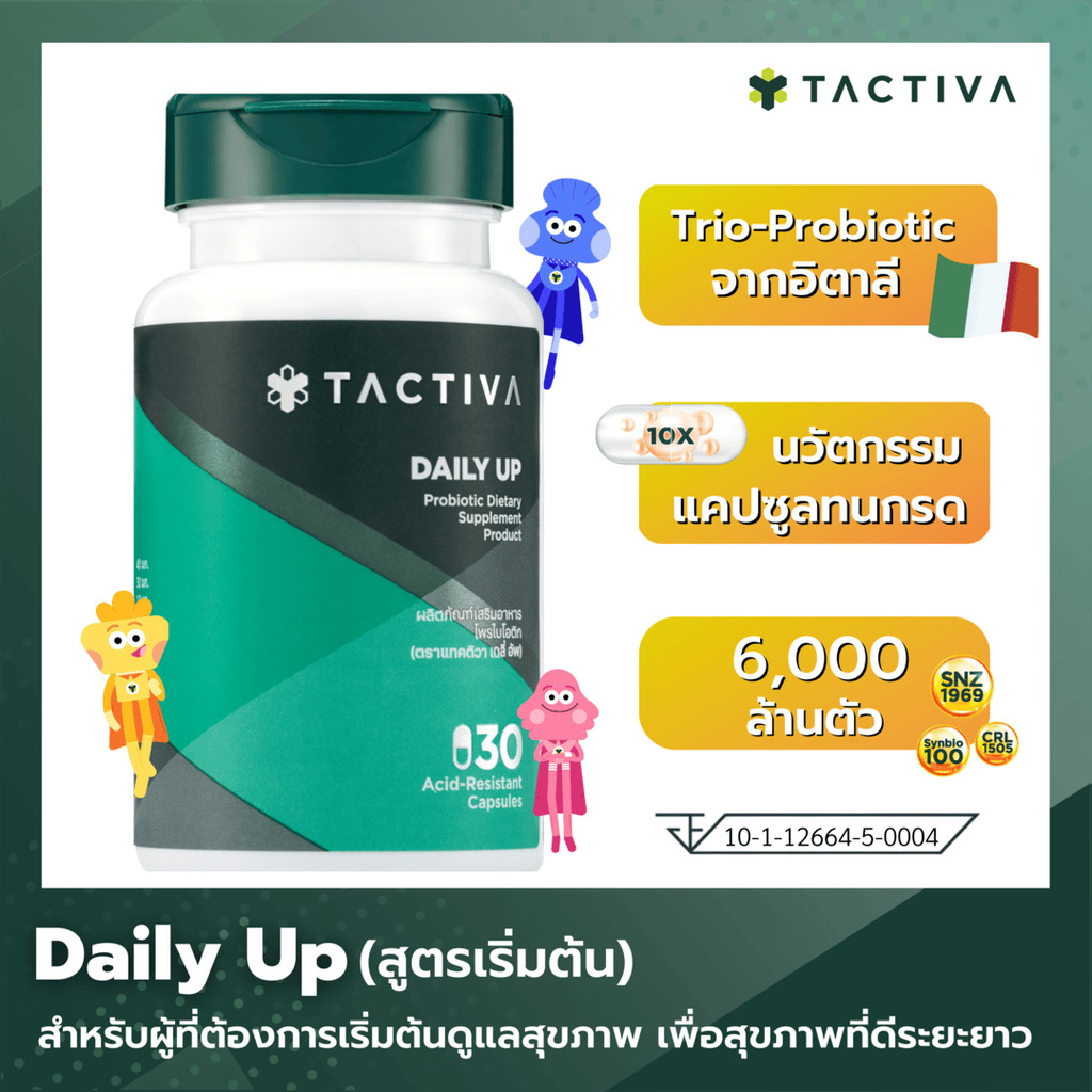 แทคติวา โพรไบโอติก เดลี่อัพ 30 แคปซูล สูตรเริ่มต้น (Tactiva DAILY UP Probiotic 30 capsules)