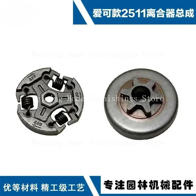 เหมาะสําหรับ ECHO 2511 คลัทช์ Swing Block Aike CS2511 Chainsaw คลัทช์