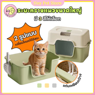 🔥จัดส่งฟรี🔥ห้องน้ำแมว แบบปิด กระบะทรายแมว ห้องน้ำแมว ป้องกันกลิ่น ป้องกันการกระเซ็น ฟรีที่ตักทรายแมว