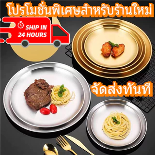 จานสแตนเลส304 สไตล์เกาหลี จานอาหารเย็น จานสลัด ผลไม้ จานกลม ทอง/เงิน หลายขนาด ถาดรองแก้วใส่ขนม