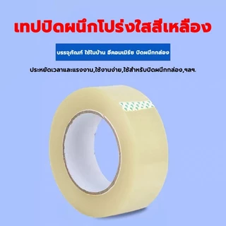 เทปใส 4CM*100M หนาขึ้น เหนียวดี เทปกาวสก๊อต เทปสีน้ำตาล