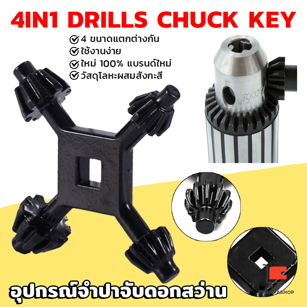YT จำปาขันหัวสว่าน 4-in-1 ใช้งานง่ายและสะดวก มัลติฟังก์ชั่น หัวจับดอกสว่าน 4 ทาง Drills Chuck Key