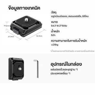 Ulanzi UKA01 Quick Release Kit เพลทกล้อง เพลทปลดเร็ว ต่อขาตั้ง ระบบ Uka/F38 รองรับ DSLR mirrorless