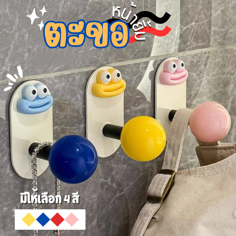 ตะขอติดผนัง หน้ายิ้ม ที่แขวนของ ตะขอแขวนของ กาวติดแน่น รับน้ำหนักได้ดี