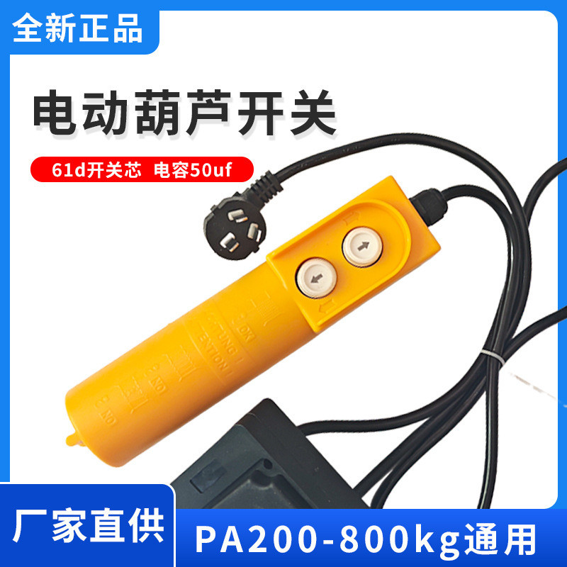 ไฟฟ้ามะระเครนควบคุมสวิทช์ยก220โวลต์สวิทช์ครัวเรือนเครนขึ้นและลงจับสวิทช์ปุ่มกด 2GCW