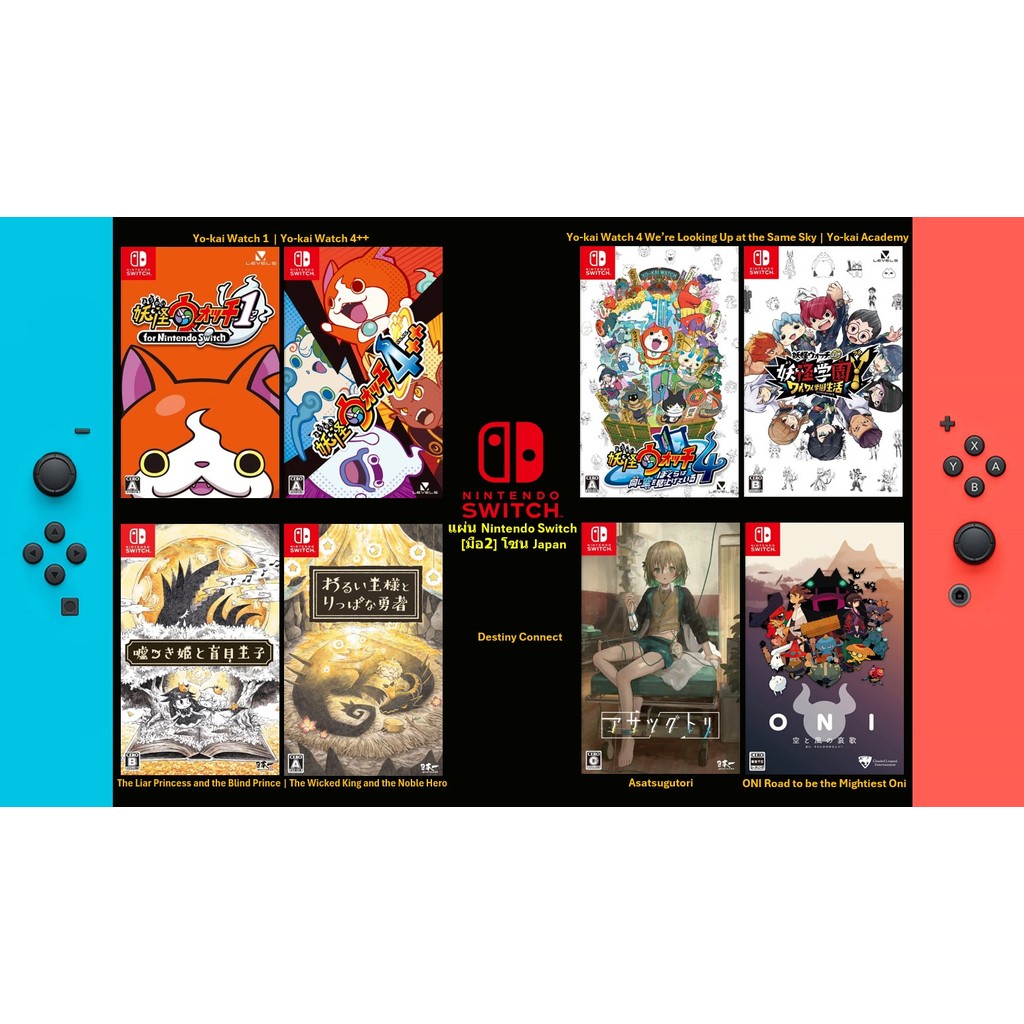 [มือ2][23] แผ่นแท้ Nintendo Switch | Yo-kai Watch | The Liar Princess | Asatsugutori | ONI Road to b