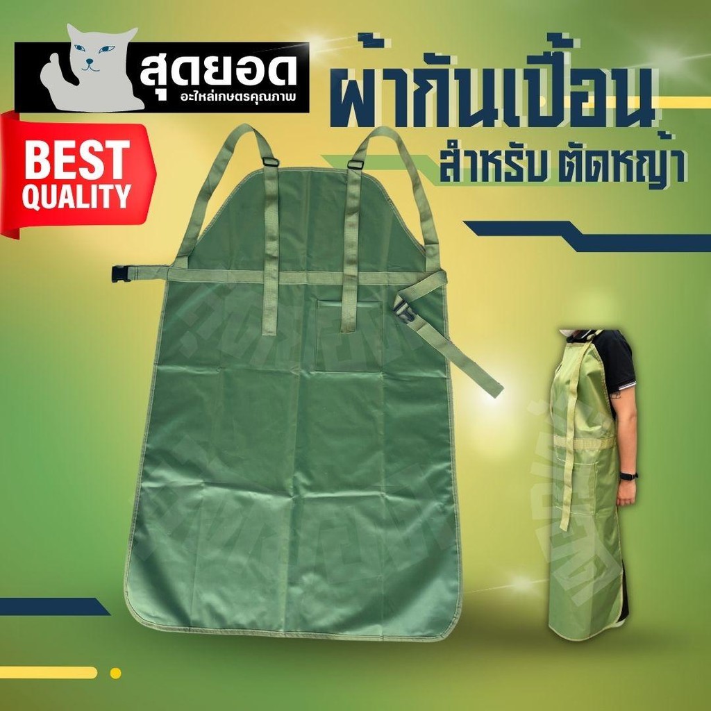 ผ้ากันเปื้อนตัดหญ้า เอี๊ยมกันเปื้อนตัดหญ้า า ผ้ากันเปื้อน กันกระเด็น กันน้ํามัน กันน้ํา เหมาะกับใส่ทํางาน ตัดหญ้า นิรภัย