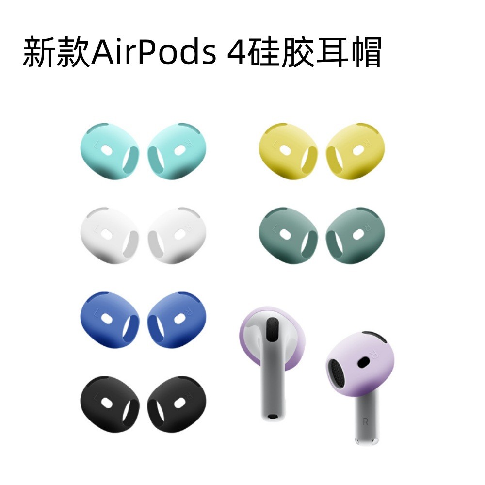 ฝาครอบปลั๊กอุดหู เหมาะสําหรับ Apple AirPods 4th Generation ชุดหูฟังบลูทูธซิลิโคนหูซิลิโคนป้องกันฟิล์