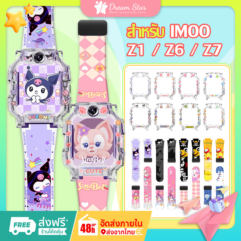 【เคส+สาย+ฟิล์ม】สายนาฬิกา imoo watch Z7 /Z1/ Z6 สายคล้องข้อมือผีเสื้อแม่เหล็ก IMOO Z7 เปลี่ยนยางนุ่ม Replacement Magnetic