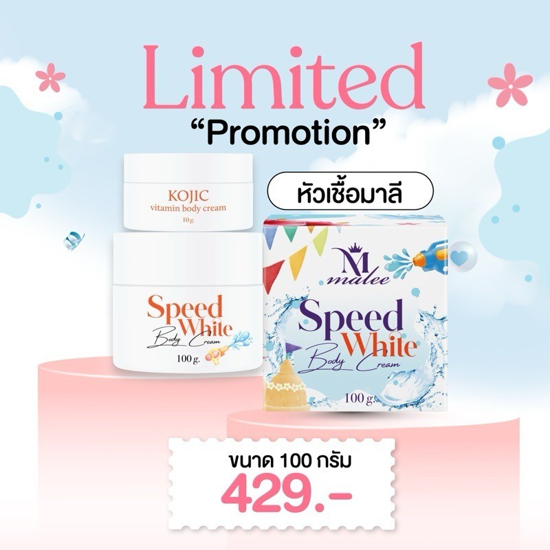 (50กรัม)หัวเชื้อมาลีสปีดไวท์ (Malee speed white)