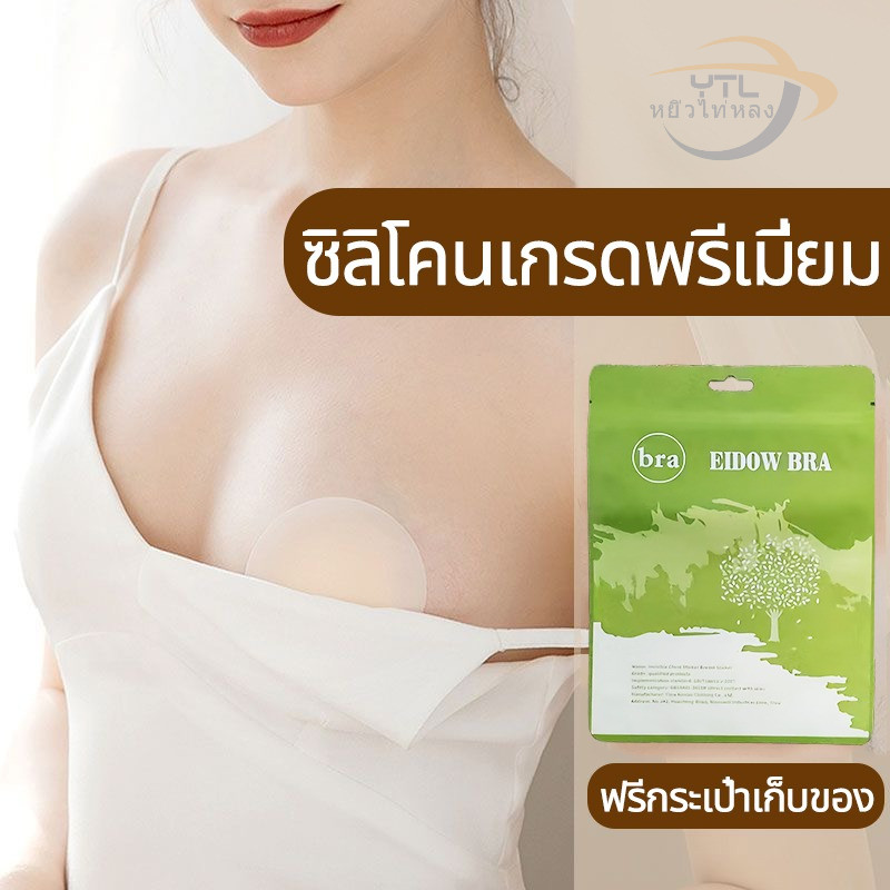 YTL พร้อมส่ง จุกแปะหัวนม จุกซิลิโคน จุกแปะ ที่แปะหัวนม กันน้ำกันเหงื่อ ใช้ซ้ำได้ ไม่คันใส่ง่าย รุ่น ที่แปะจุก