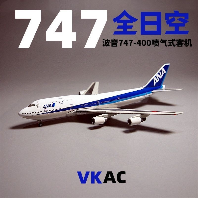 1: 400 All-Japan Airlines Boeing B747 Civil Airlines เครื่องบินผู้โดยสารรุ่นจําลอง ANA Airlines Coll