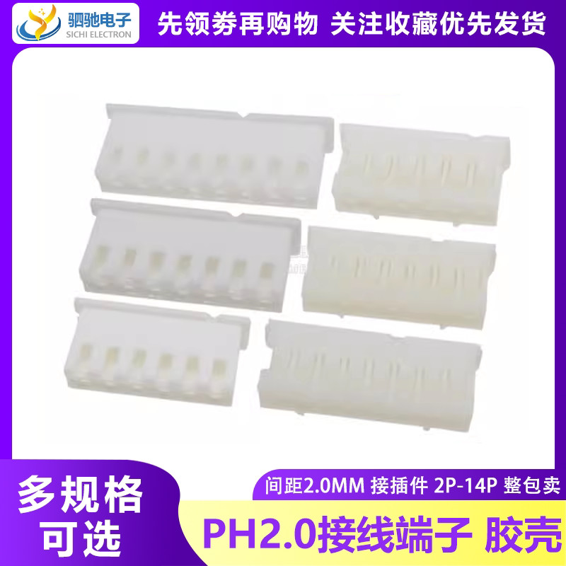 ((100 ชิ้น) เปลือกยาง PH2.0 Terminal 2.0mm Pitch 2Y/3/4/5/6/7/8/9/10/11-12Y