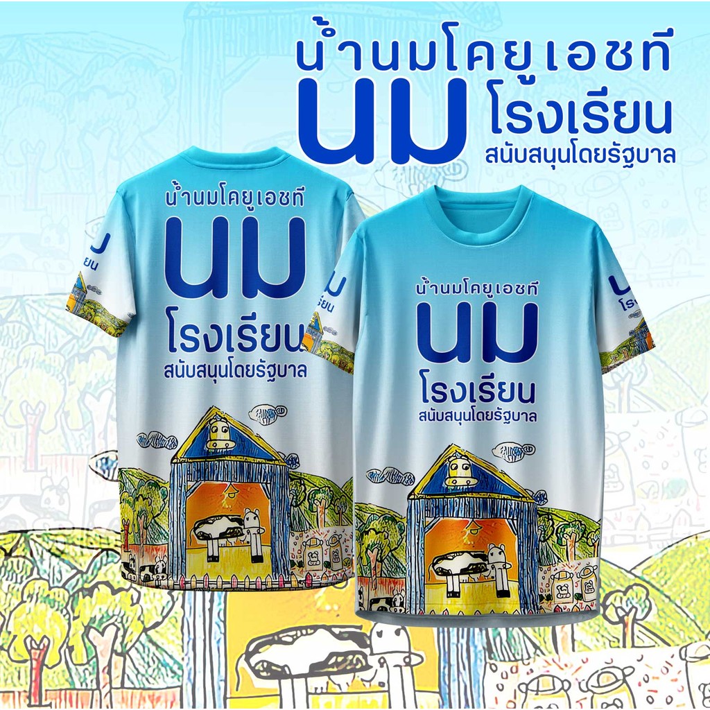 เสื้อกีฬา เสื้อแขนสั้นผู้ชายลายนมโรงเรียน