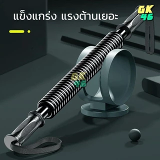 สปริงมือหัก ออกกำลังแขน Power Twister สปริงมือหัก อุปกรณ์บริหารมือ กล้ามอก กล้ามแขน มีหลายระดับให้เลือก ฟิตเนส บาร์