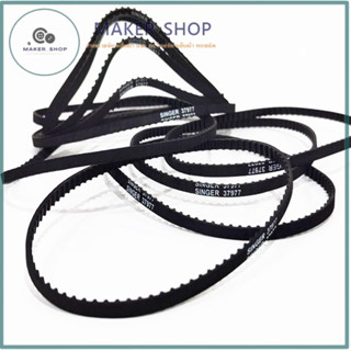 สายพานใน ใต้ท้องจักร จักรซิงเกอร์ 248/974/968 สายพานรุ่น3797…