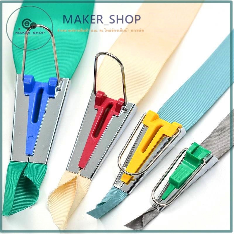 อุปกรณ์ซองทำผ้ากุ้น ทำเองได้ ชุดซองทำผ้า มี4ขนาด ซองBias Tape Maker