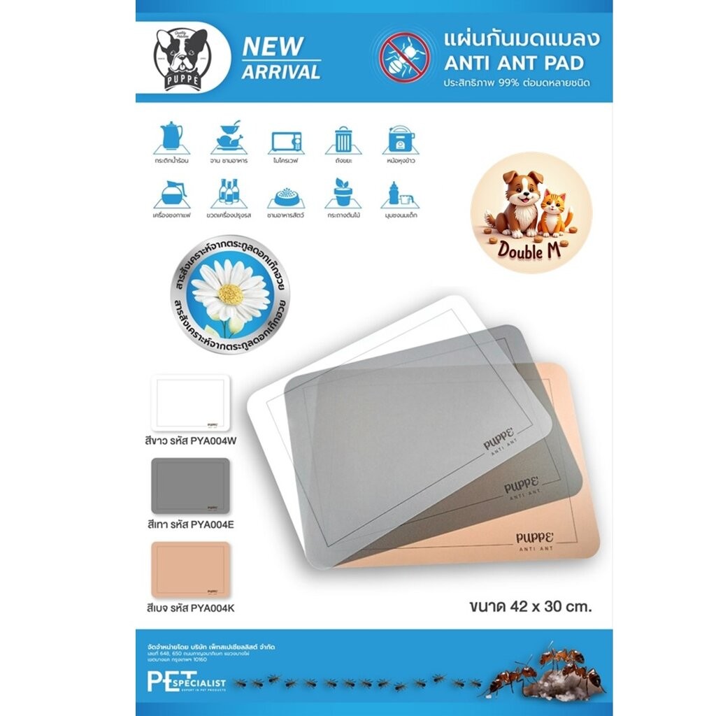 แผ่นรองกันมด แมลง ANTI ANT PAD แผ่นกันมด Puppy