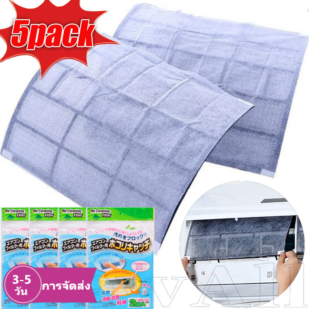ตัวกรอง AC ภายในบ้าน 5 แพ็ค 35 ซม. x40 ซม., การลดสารก่อภูมิแพ้สําหรับระบบ Aircon/เครื่องฟอกอากาศ | ตาข่ายกันฝุ่นไม่ทอพรีเมี่ยมพร้อมการออกแบบตัดได้