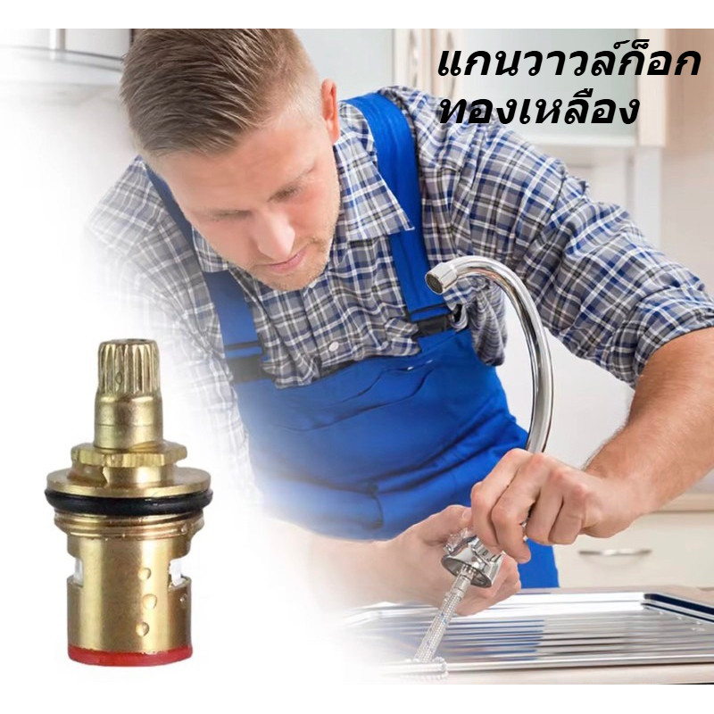 แกนวาล์วก๊อกน้ำ ทองเหลือง สำหรับก็อกน้ำ  ก๊อกอ่าง #AK-0010