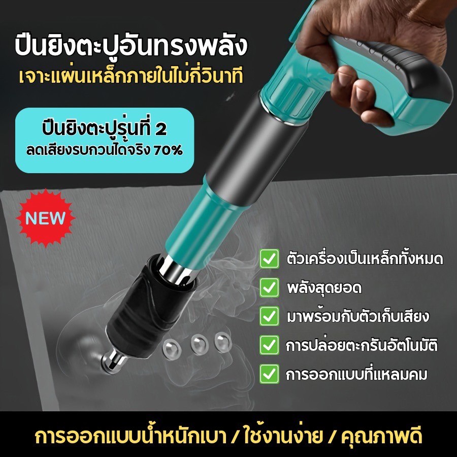 ปืนยิงตะปูแรงดันสูง ระบบปล่อยตะปูอัตโนมัติ ลดเสียงรบกวน ใช้งานได้ทั้งไม้ เหล็ก และผนังปูน ME0075GE
