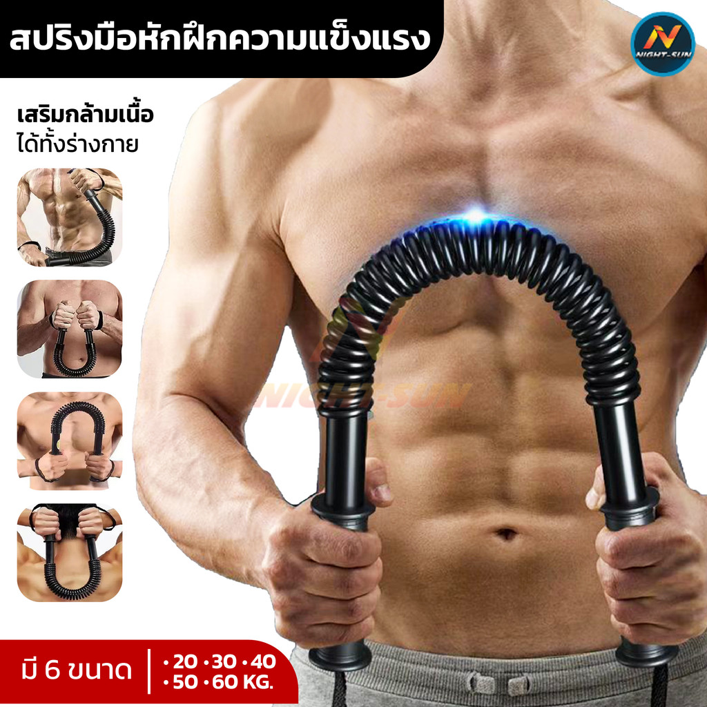 สปริงมือหัก อุปกรณ์ฟิตเนส Power Twiste20/30/40/50KG มือหักออกกำลังแขน อุปกรณ์สร้างกล้ามแขน กระชับต้นแขน ฟิตเนส บาร์