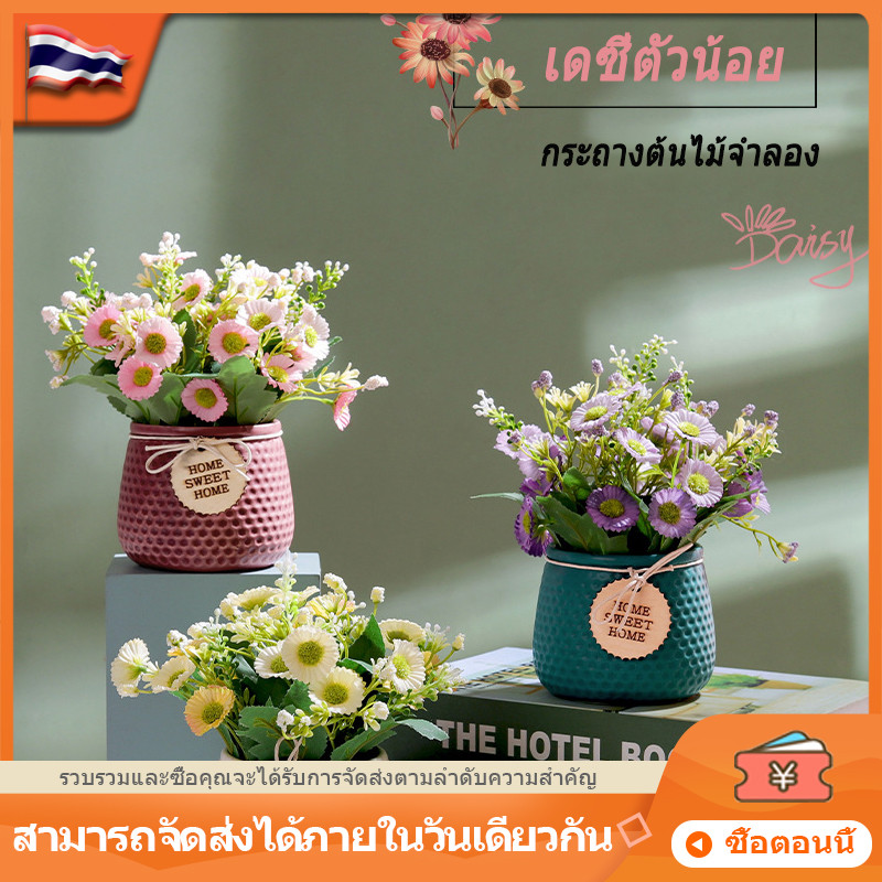 นอร์ดิกสดสไตล์เดซี่ขนาดเล็กเซรามิกจําลองกระถางดอกไม้เทียม,บ้านห้องนั่งเล่นจําลองพืชกระถางเครื่องประดับ